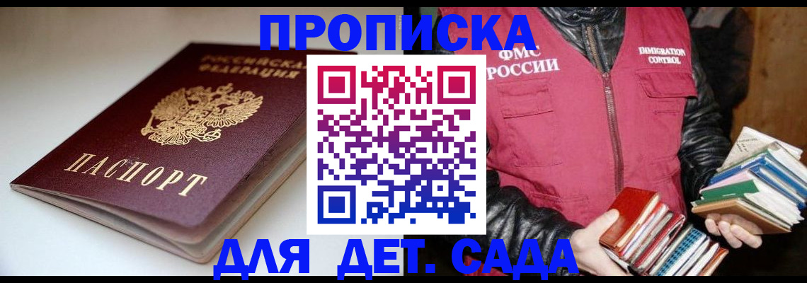 временная регистрация надежно в Отрадном