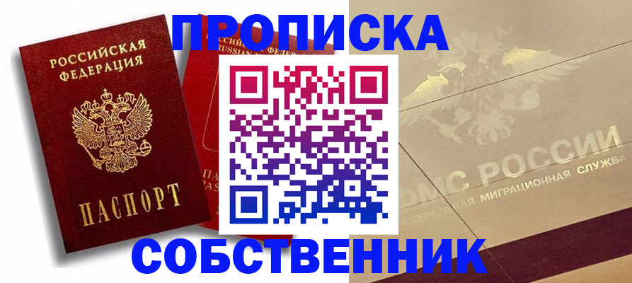 прописка для работы в Отрадном