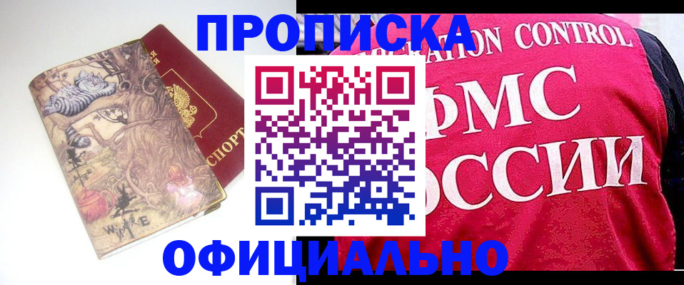 прописка в квартире в Отрадном