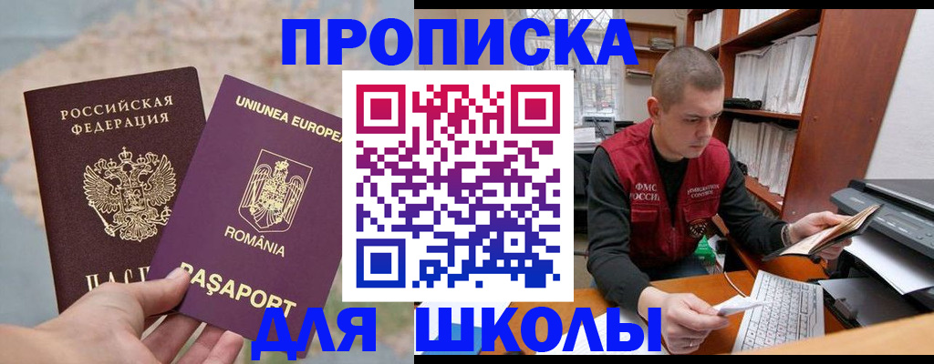 прописка 2025 в Отрадном