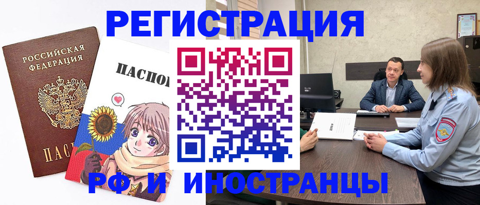 прописка штамп в Отрадном