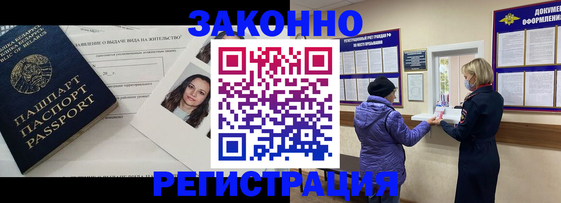 временная регистрация купить в Отрадном