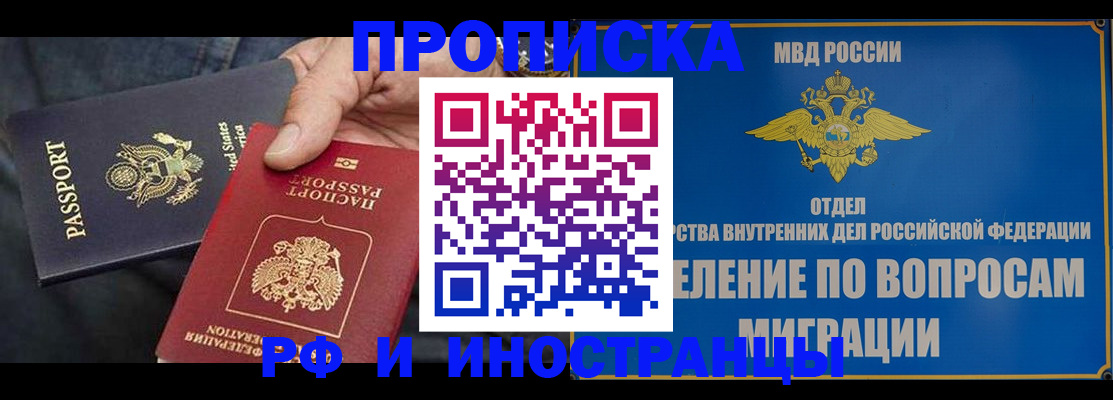 временная прописка в Отрадном