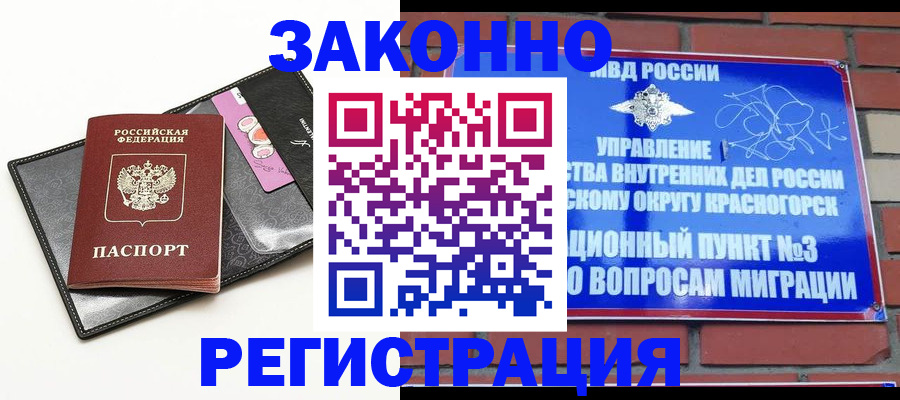 временная регистрация для школы в Отрадном