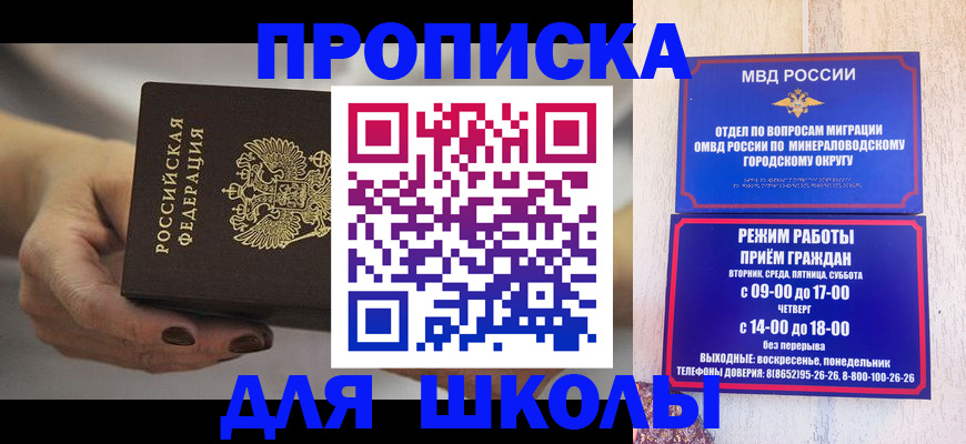 прописка законно в Отрадном