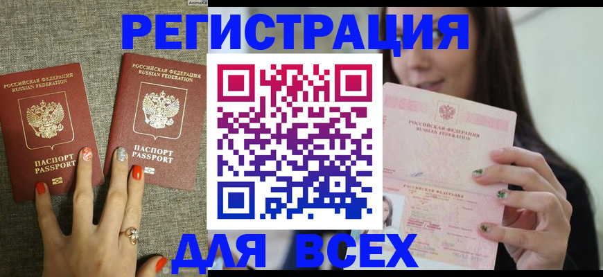 временная регистрация для всех в Отрадном