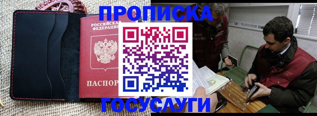 прописка для кредита в Отрадном