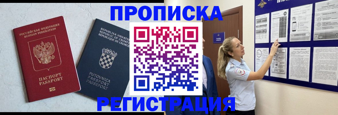 временная регистрация в Отрадном